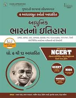 ADHUNIK BHARAT NO ITIHAS